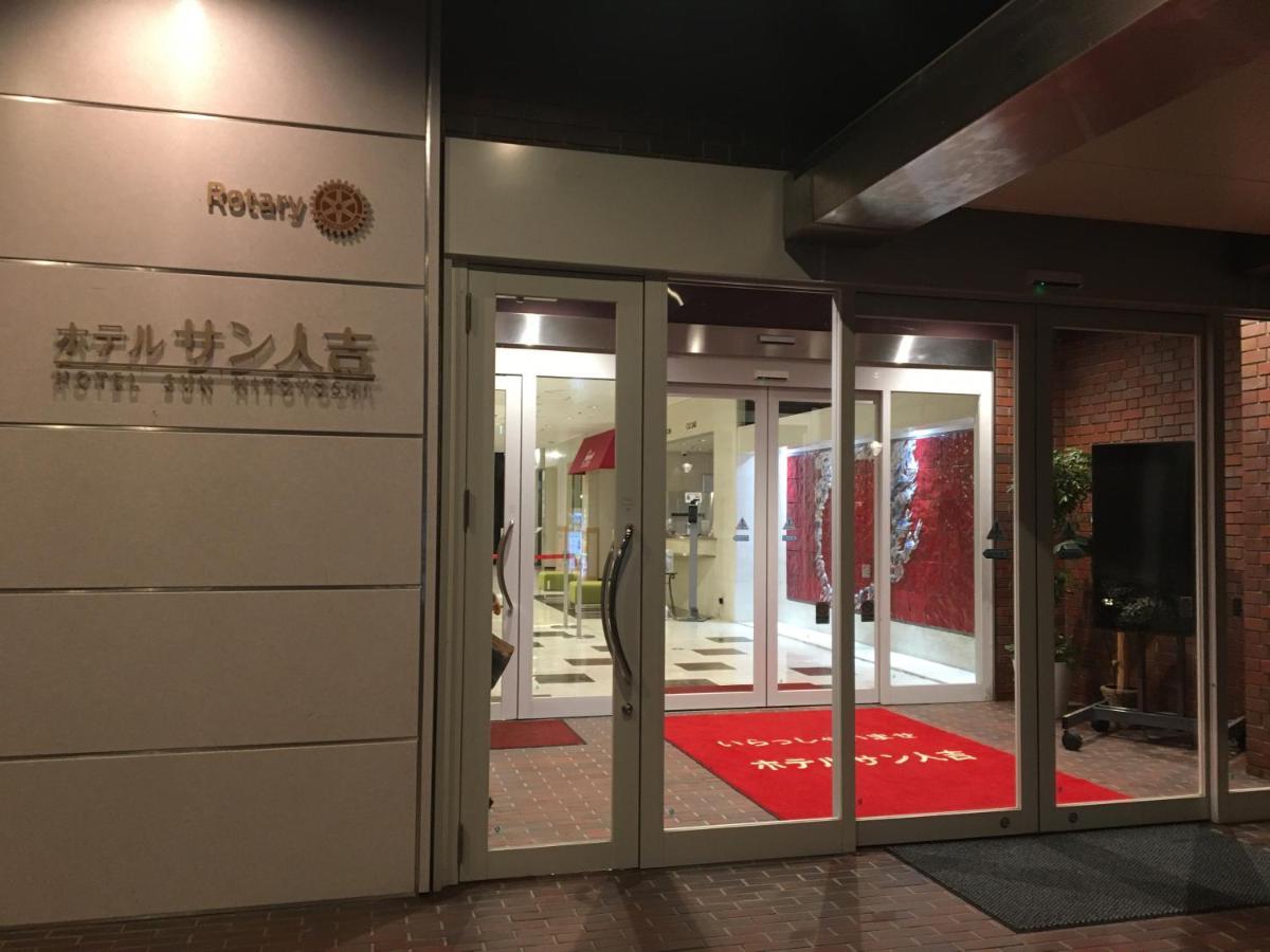 ホテルサン人吉 ホテル 人吉市