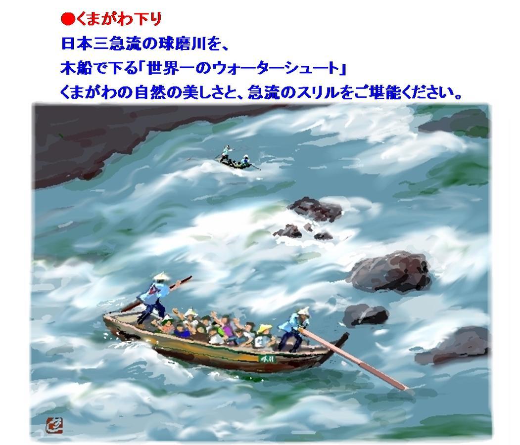 ホテル ホテルサン人吉 4*